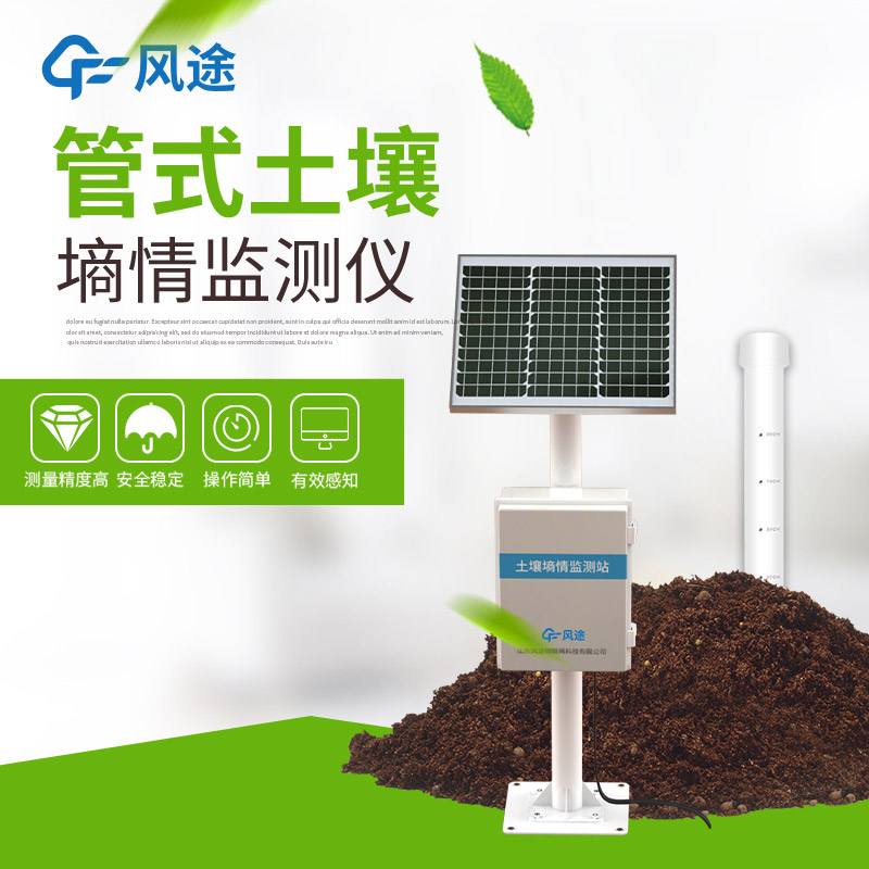 告別盲目灌溉！多層土壤墑情監(jiān)測(cè)站，精準(zhǔn)掌握用水時(shí)機(jī)
