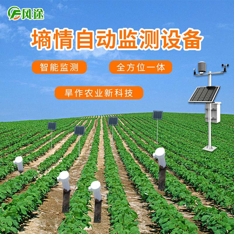 基于3S技術(shù)聯(lián)合的農(nóng)田土壤墑情遠程監(jiān)測系統(tǒng)