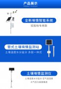 如何測(cè)量土壤墑情？