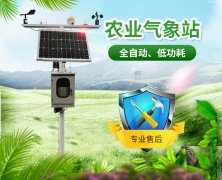 自動(dòng)氣象站設(shè)備，廠家直發(fā)！